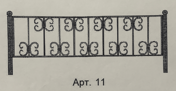 Ограда 11